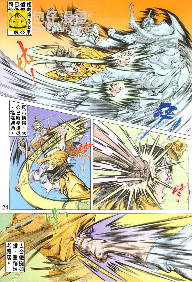 《天子传奇1》第77回 第23页