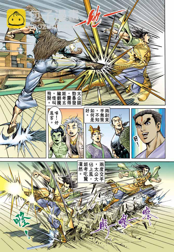 《天子传奇1》第77回 第24页