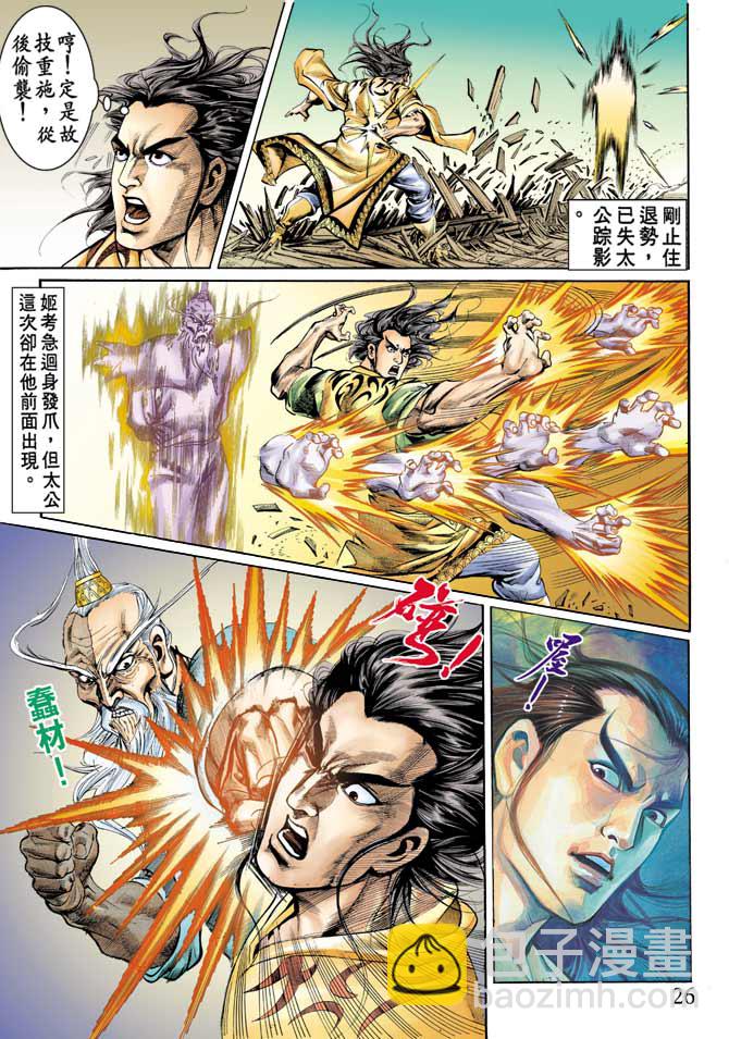 《天子传奇1》第77回 第25页