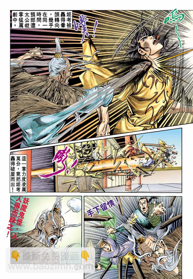 《天子传奇1》第77回 第26页