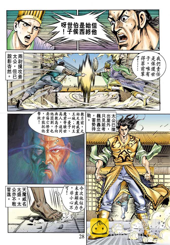 《天子传奇1》第77回 第27页