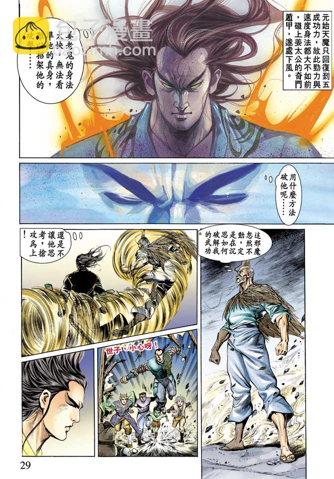 《天子传奇1》第77回 第28页