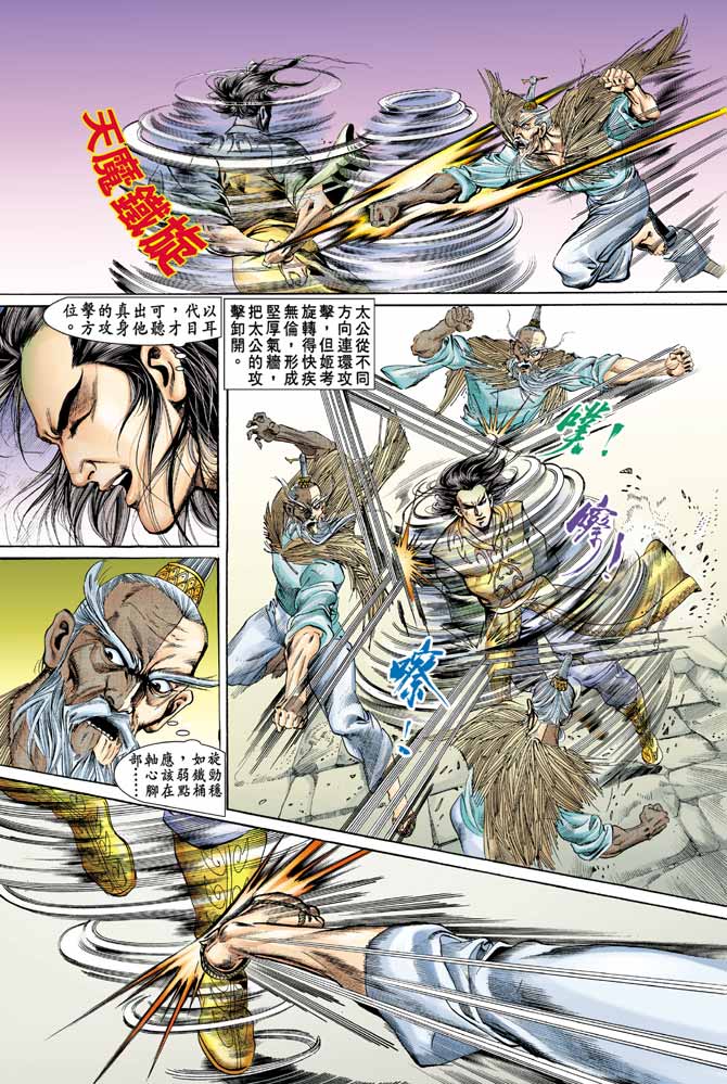 《天子传奇1》第77回 第29页