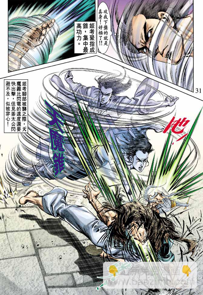 《天子传奇1》第77回 第30页