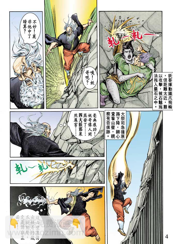 《天子传奇1》第77回 第3页