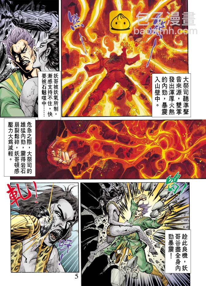 《天子传奇1》第77回 第4页