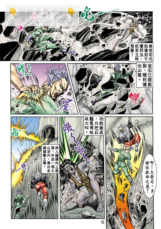 《天子传奇1》第77回 第5页