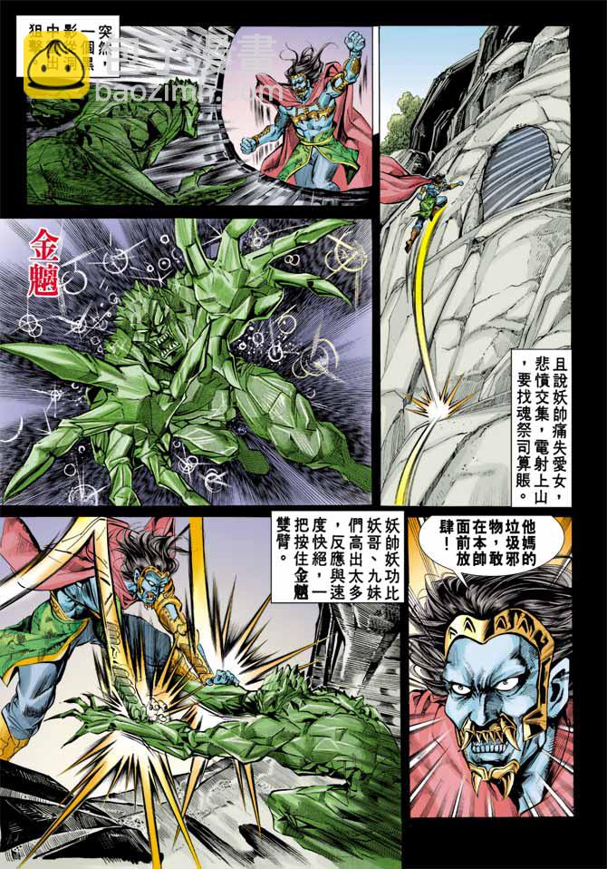 《天子传奇1》第77回 第6页
