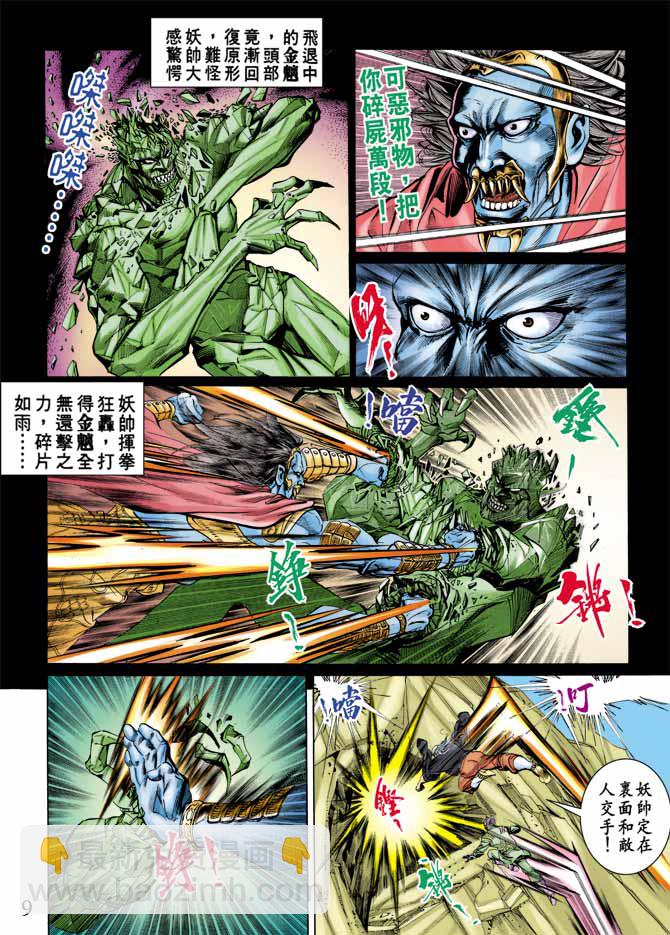 《天子传奇1》第77回 第8页