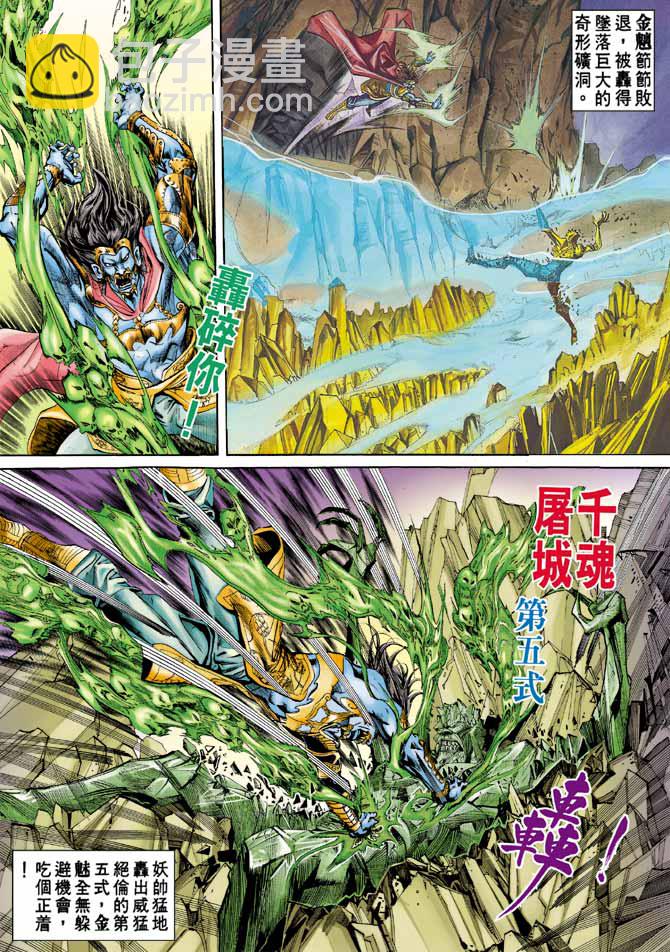《天子传奇1》第77回 第9页