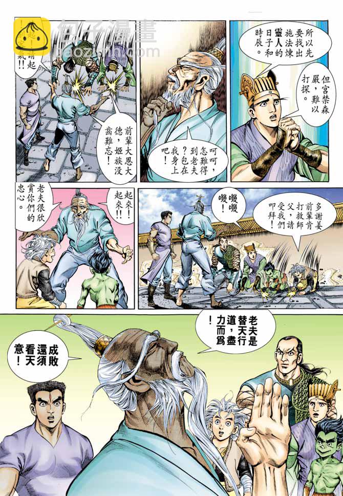 《天子传奇1》第78回 第10页