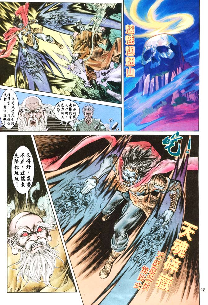 《天子传奇1》第78回 第11页