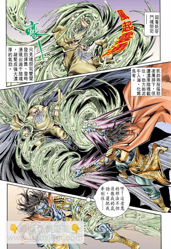 《天子传奇1》第78回 第12页