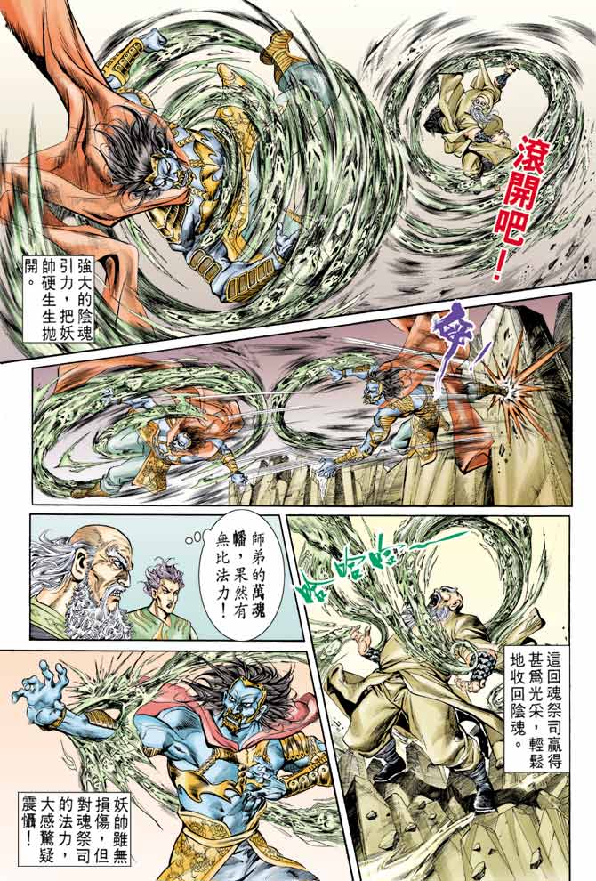 《天子传奇1》第78回 第13页