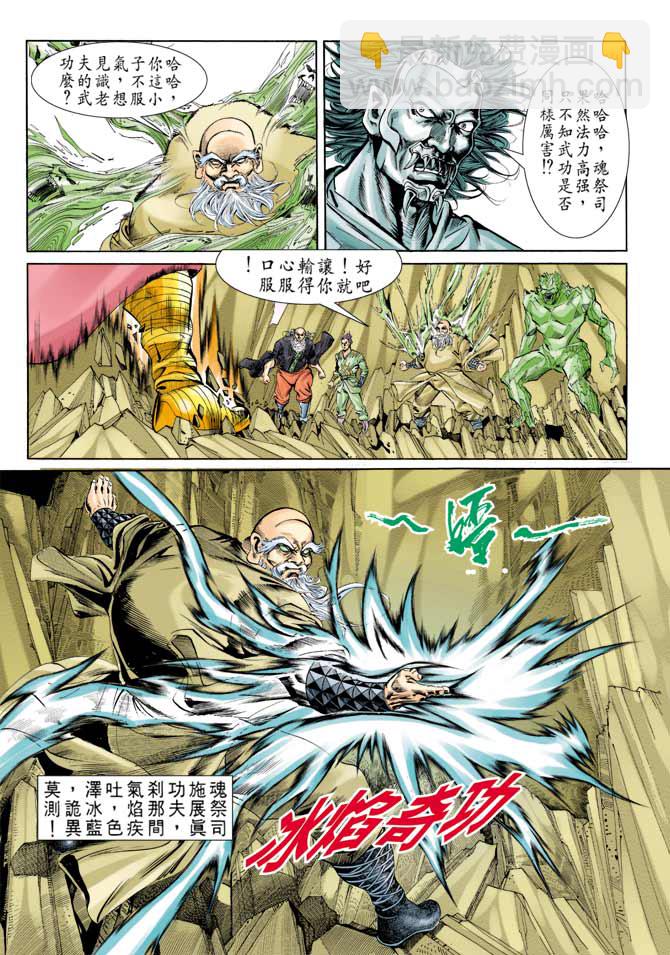 《天子传奇1》第78回 第14页