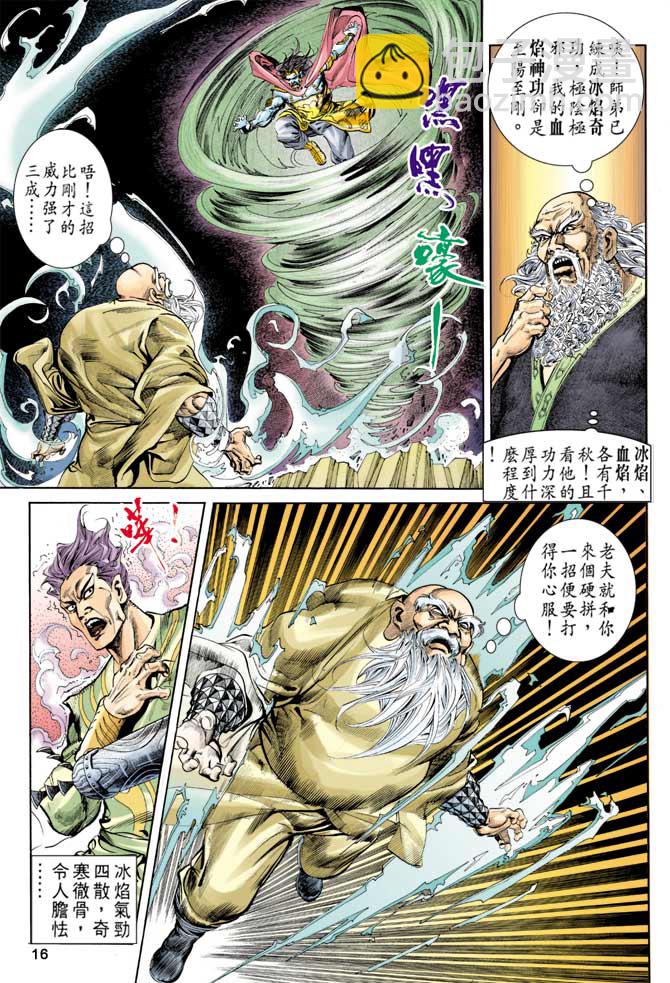 《天子传奇1》第78回 第15页