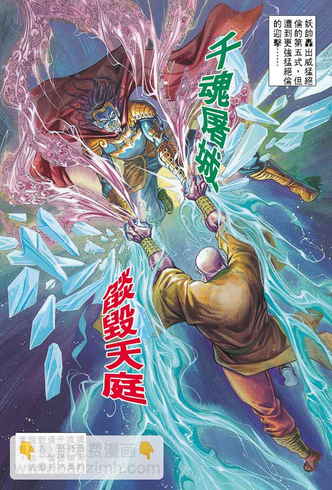 《天子传奇1》第78回 第16页