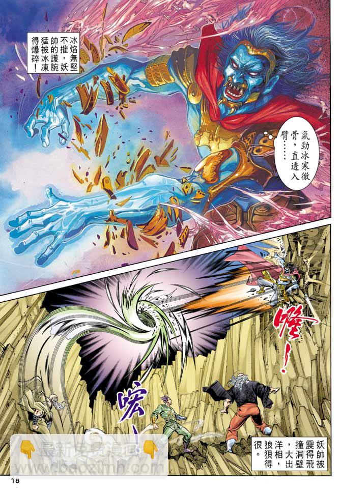 《天子传奇1》第78回 第17页