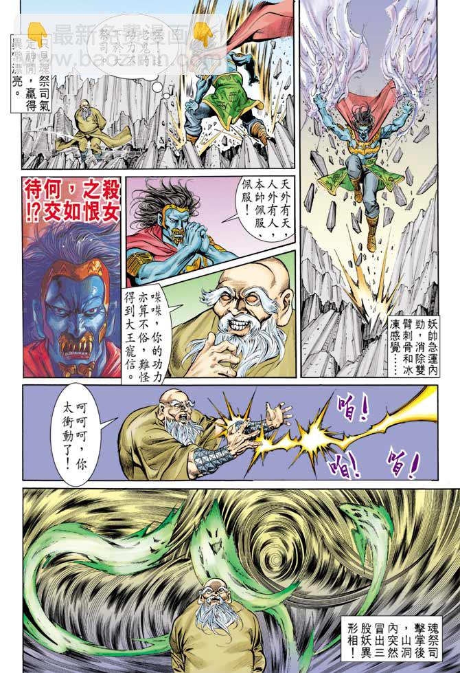 《天子传奇1》第78回 第18页