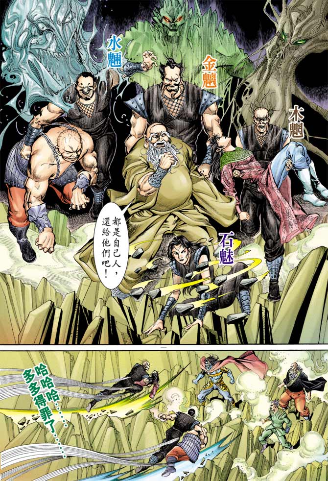 《天子传奇1》第78回 第19页