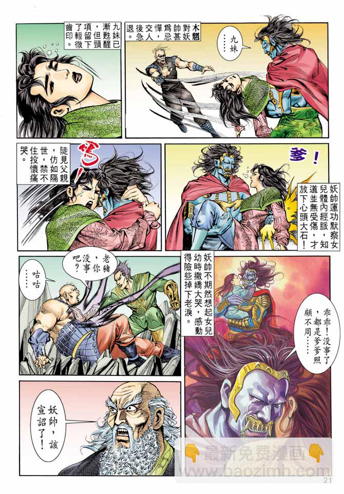 《天子传奇1》第78回 第20页