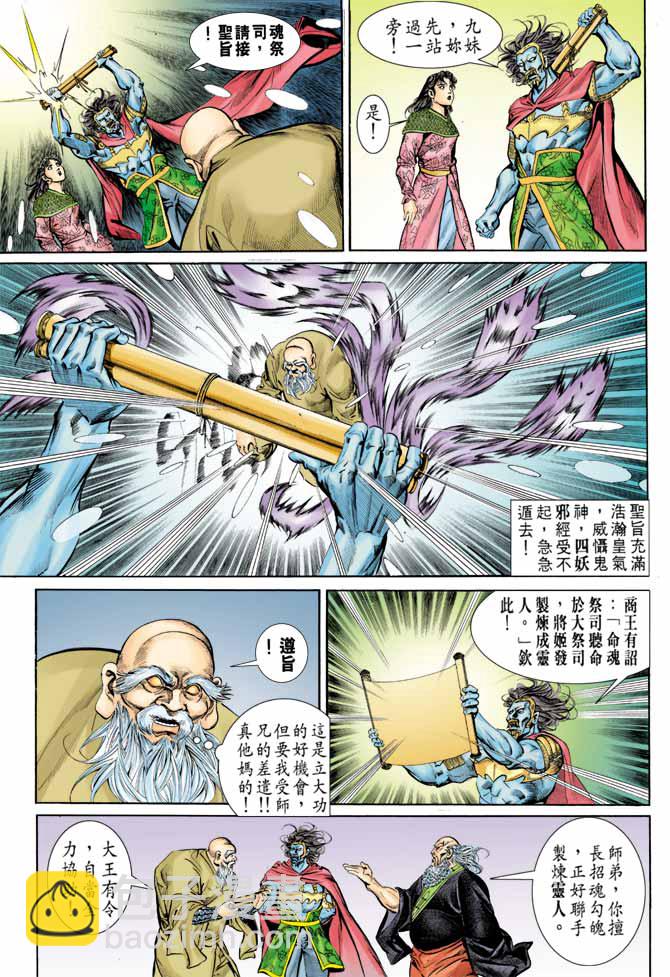 《天子传奇1》第78回 第21页