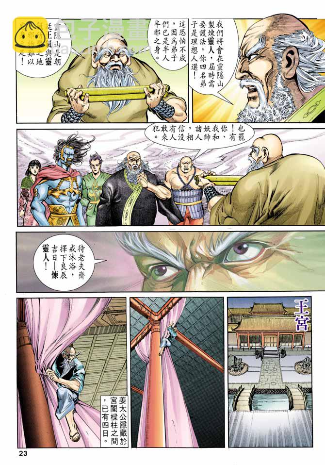 《天子传奇1》第78回 第22页