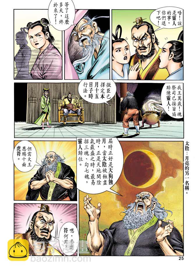 《天子传奇1》第78回 第24页