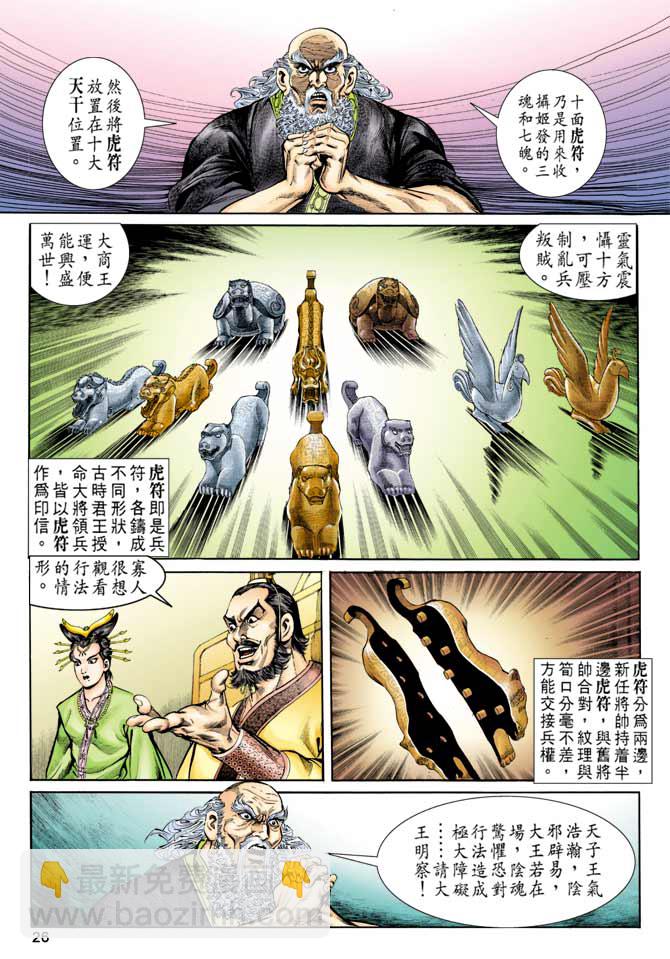 《天子传奇1》第78回 第25页
