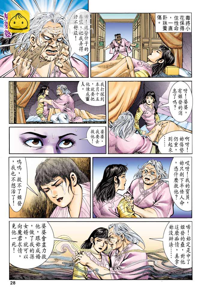 《天子传奇1》第78回 第27页