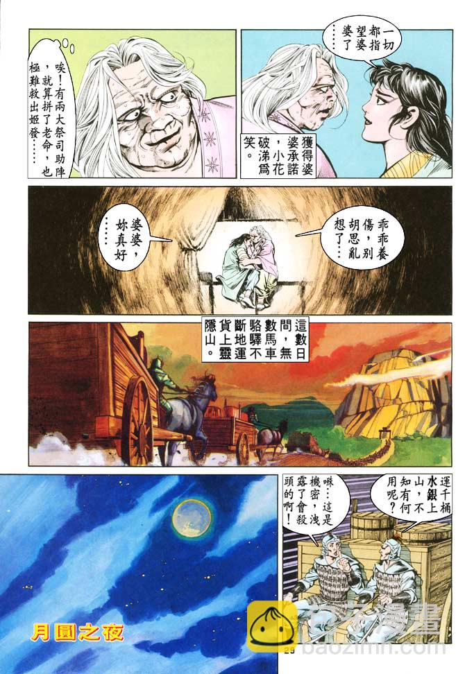 《天子传奇1》第78回 第28页