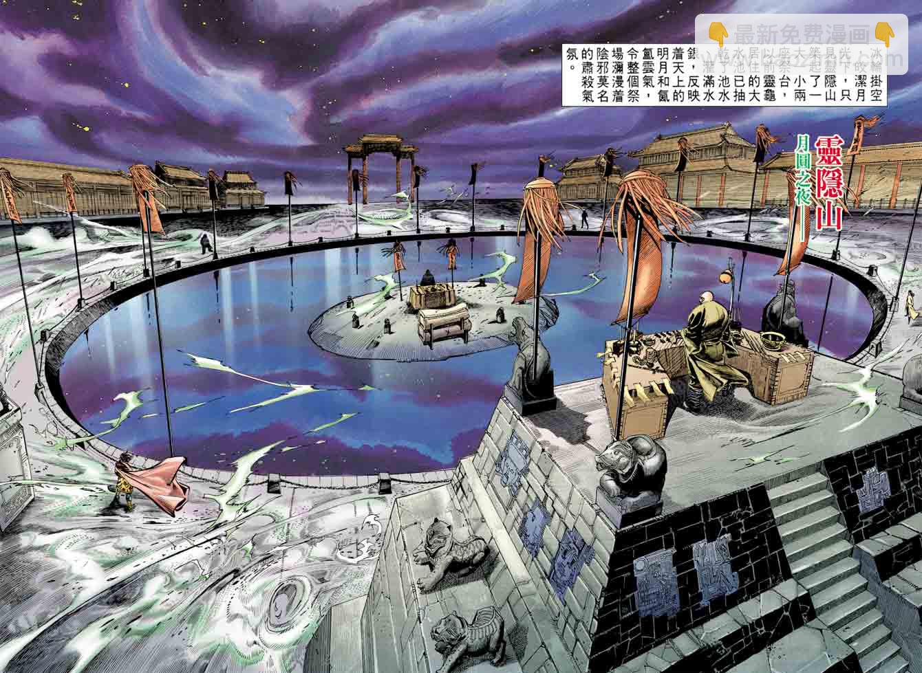 《天子传奇1》第78回 第29页