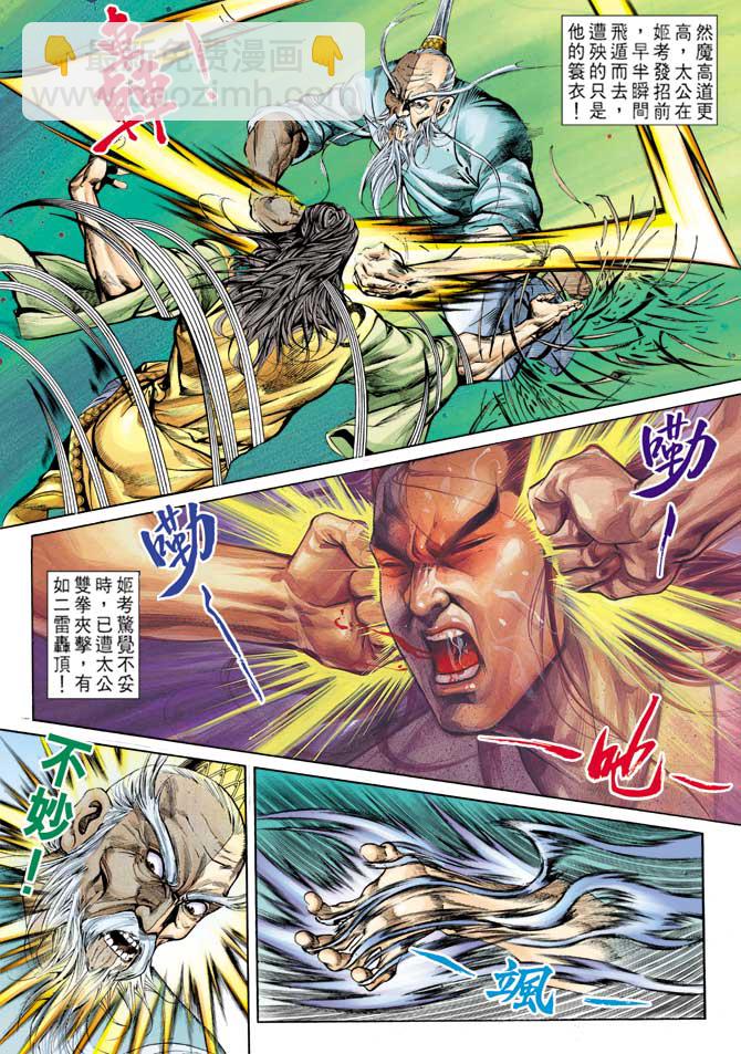 《天子传奇1》第78回 第2页