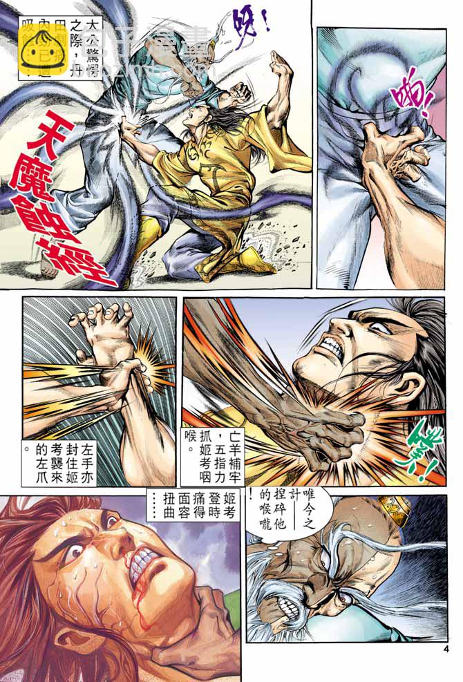 《天子传奇1》第78回 第3页