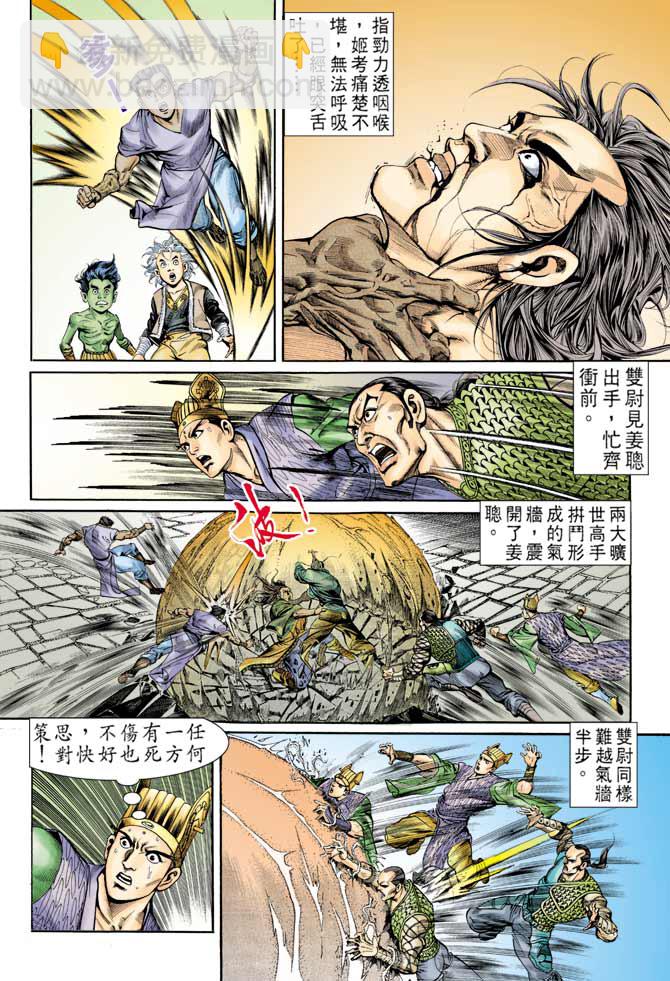 《天子传奇1》第78回 第5页