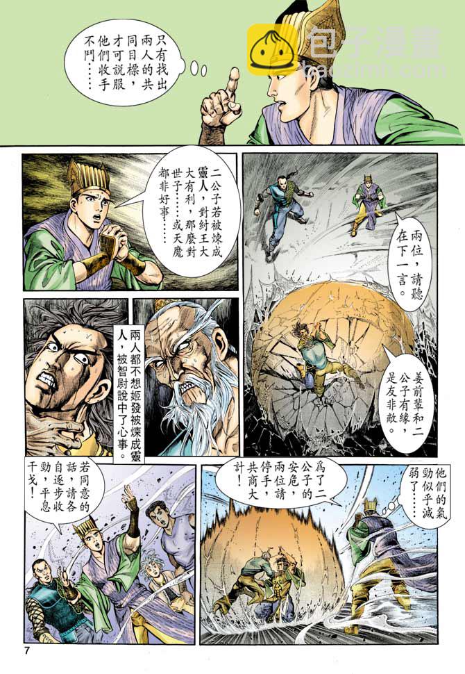 《天子传奇1》第78回 第6页