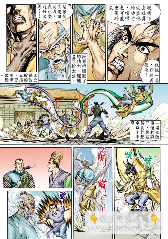 《天子传奇1》第78回 第7页