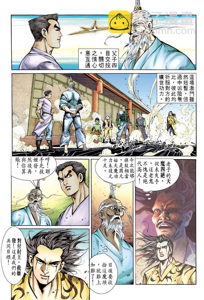 《天子传奇1》第78回 第8页