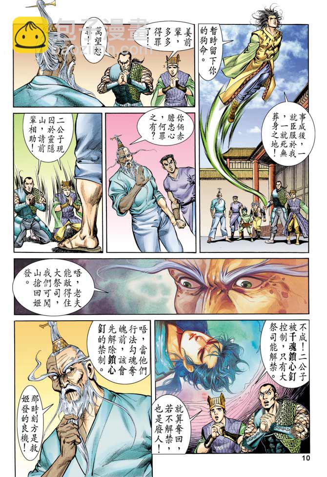 《天子传奇1》第78回 第9页
