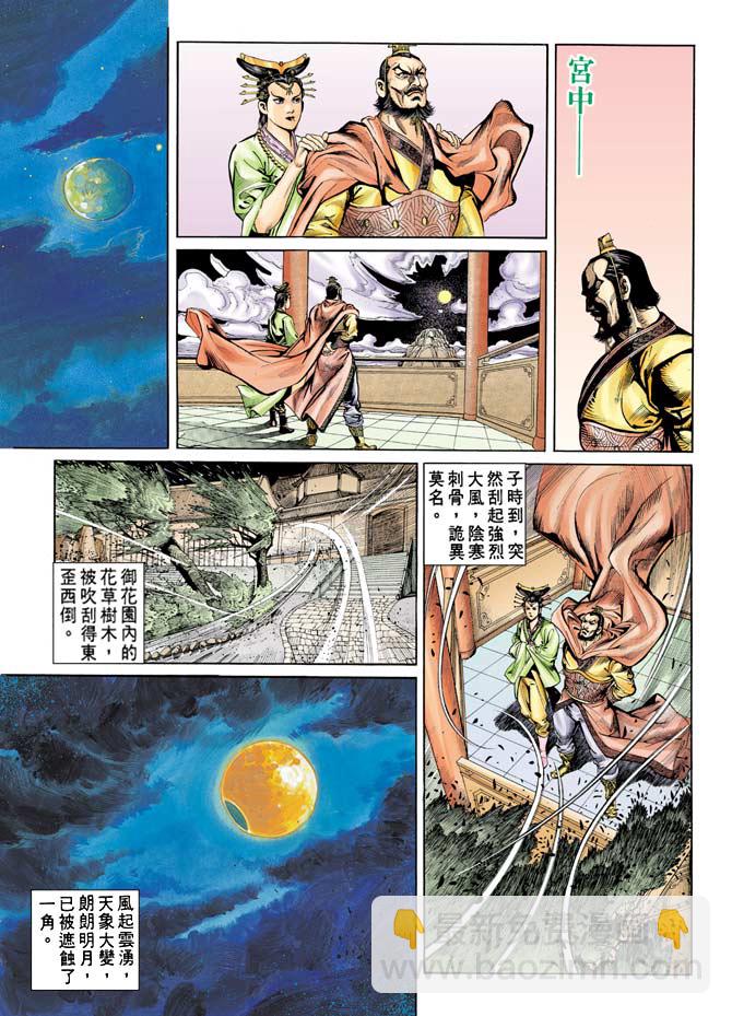 《天子传奇1》第79回 第11页