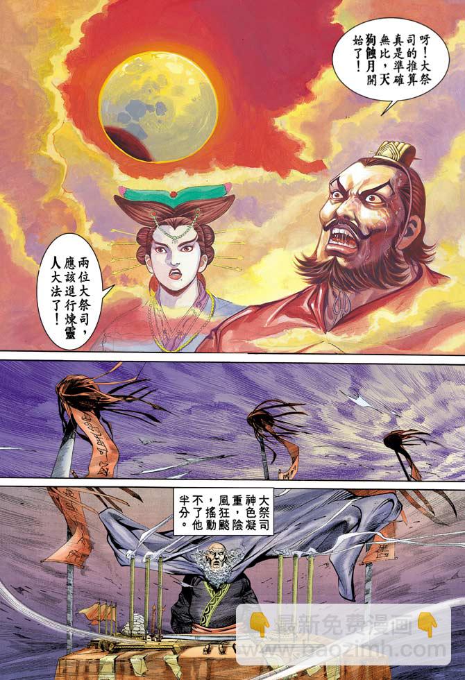 《天子传奇1》第79回 第12页