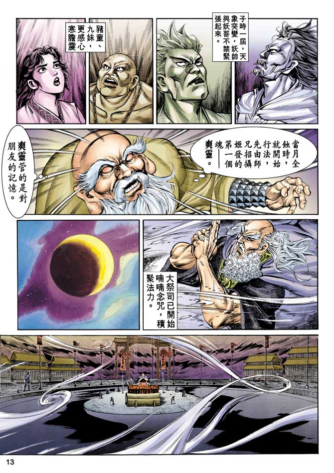 《天子传奇1》第79回 第13页