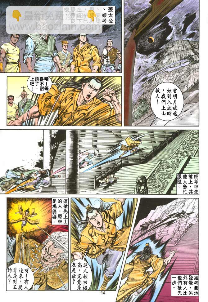 《天子传奇1》第79回 第14页