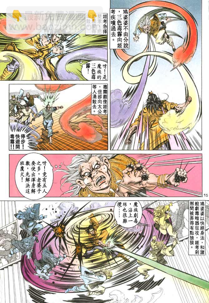 《天子传奇1》第79回 第15页