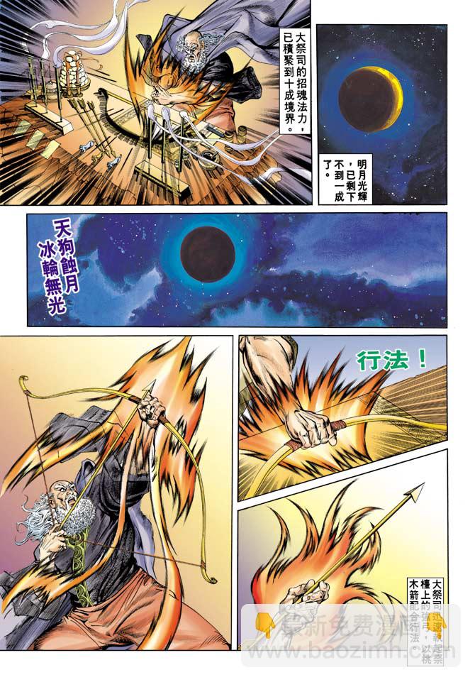 《天子传奇1》第79回 第16页