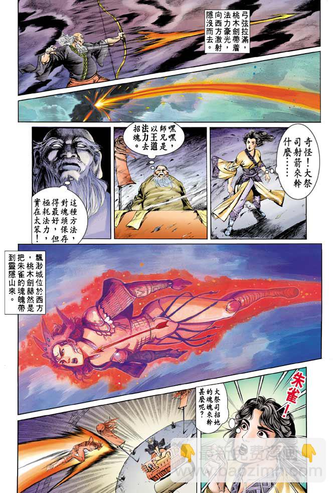 《天子传奇1》第79回 第17页