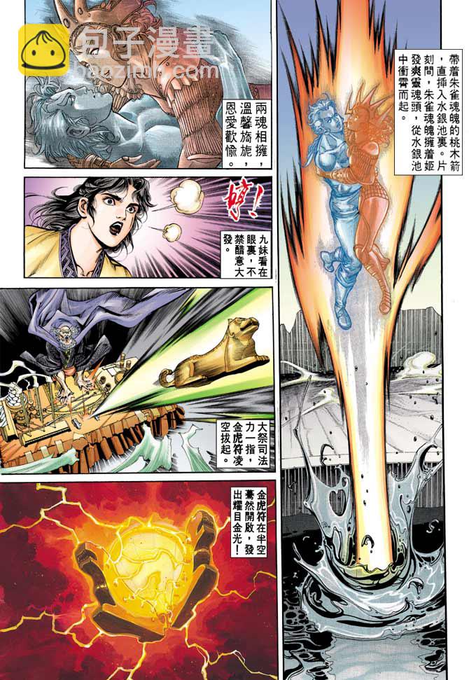 《天子传奇1》第79回 第18页