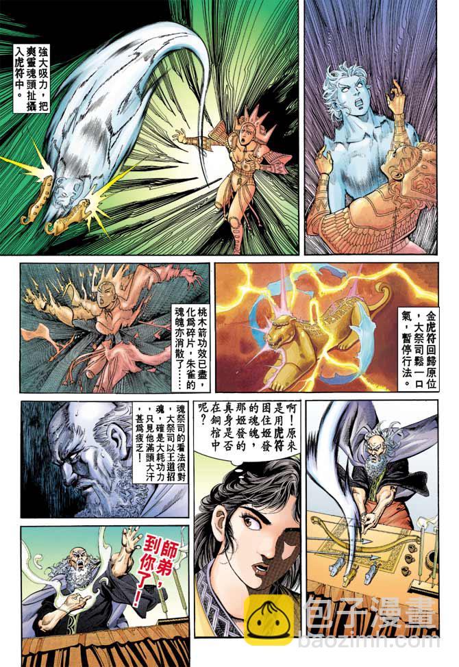 《天子传奇1》第79回 第19页