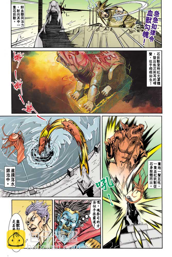 《天子传奇1》第79回 第20页