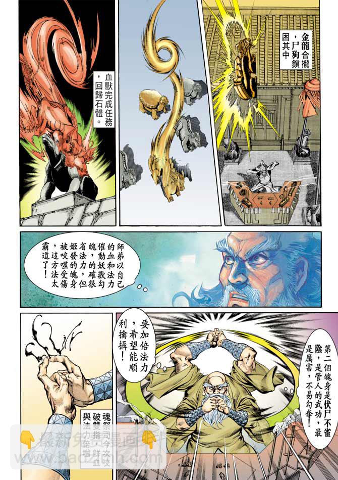 《天子传奇1》第79回 第22页